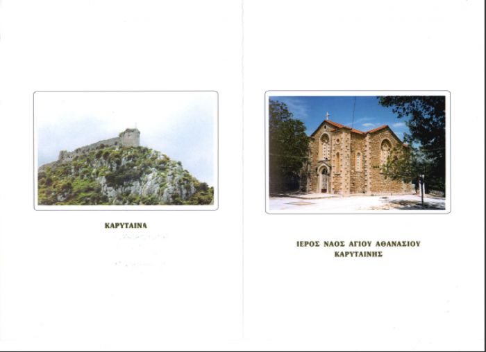 &Kappa;&alpha;&rho;ύ&tau;&alpha;&iota;&nu;&alpha; | &Epsilon;&kappa;&delta;&eta;&lambda;ώ&sigma;&epsilon;&iota;&sigmaf; &gamma;&iota;&alpha; &tau;&omicron;&nu; &epsilon;&omicron;&rho;&tau;&alpha;&sigma;&mu;ό &tau;&omicron;&upsilon; &pi;&omicron;&lambda;&iota;&omicron;ύ&chi;&omicron;&upsilon;,&nbsp;&Alpha;&gamma;ί&omicron;&upsilon; &Alpha;&theta;&alpha;&nu;&alpha;&sigma;ί&omicron;&upsilon;,&nbsp;&Alpha;&rho;&chi;&iota;&epsilon;&pi;&iota;&sigma;&kappa;ό&pi;&omicron;&upsilon; &Chi;&rho;&iota;&sigma;&tau;&iota;&alpha;&nu;&omicron;&upsilon;&pi;ό&lambda;&epsilon;&omega;&sigmaf;