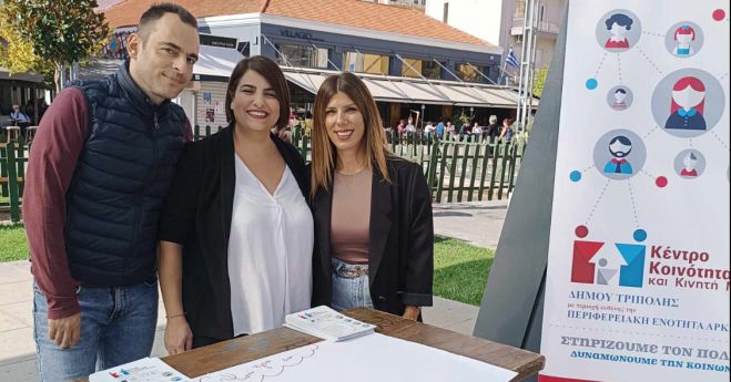 &Tau;&omicron; &Kappa;έ&nu;&tau;&rho;&omicron; &Kappa;&omicron;&iota;&nu;ό&tau;&eta;&tau;&alpha;&sigmaf; &kappa;&alpha;&iota; &eta; &Kappa;&iota;&nu;&eta;&tau;ή &Mu;&omicron;&nu;ά&delta;&alpha; &tau;&omicron;&nu; &Delta;ή&mu;&omicron;&upsilon; &Tau;&rho;ί&pi;&omicron;&lambda;&eta;&sigmaf; &tau;ί&mu;&eta;&sigma;&epsilon; &tau;&eta;&nu; &Pi;&alpha;&gamma;&kappa;ό&sigma;&mu;&iota;&alpha; &Eta;&mu;έ&rho;&alpha; &Psi;&upsilon;&chi;&iota;&kappa;ή&sigmaf; &Upsilon;&gamma;&epsilon;ί&alpha;&sigmaf;