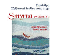 &Sigma;&tau;&alpha; &Pi;&omicron;ύ&lambda;&iota;&theta;&rho;&alpha; &eta;
&omicron;&rho;&chi;ή&sigma;&tau;&rho;&alpha; &laquo;Smyrna&raquo;!