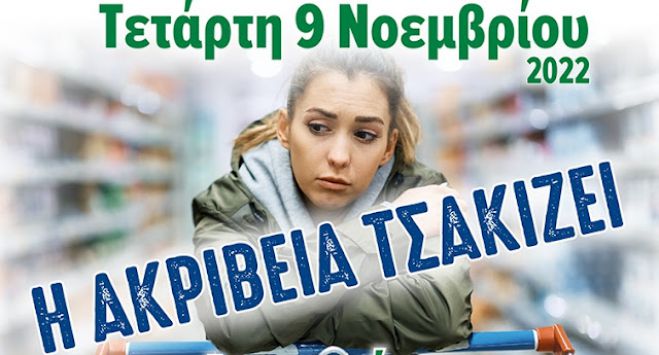 Μηδενισμό του ΦΠΑ στα τρόφιμα ζητά ο Πετράκος - Κάλεσμα για την απεργία της 9ης Νοεμβρίου