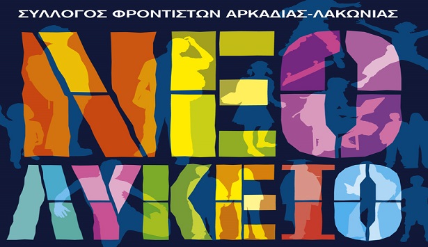 &Epsilon;&kappa;&delta;ή&lambda;&omega;&sigma;&eta; &sigma;&tau;&eta;&nu; &Tau;&rho;ί&pi;&omicron;&lambda;&eta; &gamma;&iota;&alpha; &tau;&omicron; &Nu;έ&omicron; &Lambda;ύ&kappa;&epsilon;&iota;&omicron;