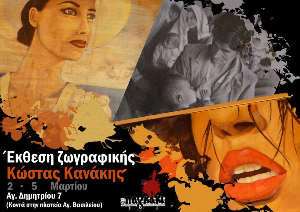 Έκθεση ζωγραφικής στο «Παγκάκι»