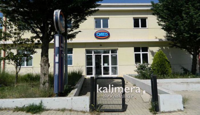 ΟΑΕΔ | Αυτές είναι οι 55 θέσεις που &quot;άνοιξαν&quot; στην Αρκαδία!