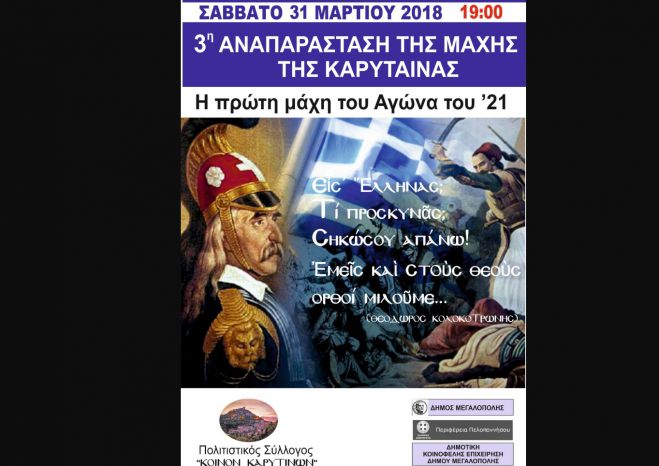 &Tau;&omicron; &Sigma;ά&beta;&beta;&alpha;&tau;&omicron; &eta; &alpha;&nu;&alpha;&pi;&alpha;&rho;ά&sigma;&tau;&alpha;&sigma;&eta; &tau;&eta;&sigmaf; &Mu;ά&chi;&eta;&sigmaf; &tau;&eta;&sigmaf; &Kappa;&alpha;&rho;ύ&tau;&alpha;&iota;&nu;&alpha;&sigmaf;