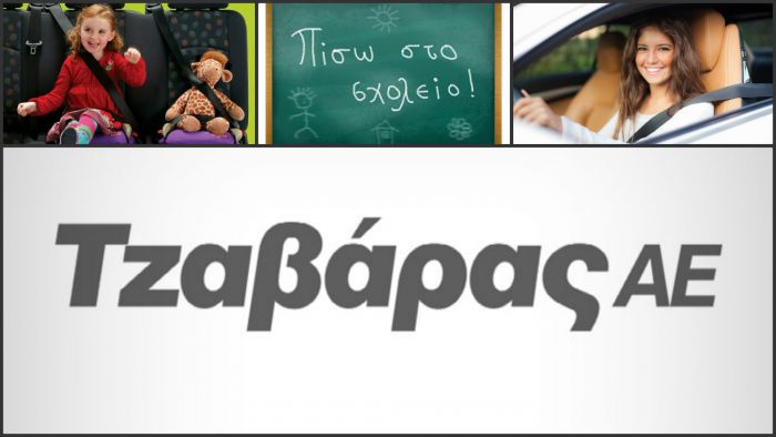 &Tau;&Zeta;&Alpha;&Beta;&Alpha;&Rho;&Alpha;&Sigma; &Alpha;.&Epsilon;.: &Sigma;&upsilon;&mu;&beta;&omicron;&upsilon;&lambda;έ&sigmaf; &gamma;&iota;&alpha; έ&lambda;&epsilon;&gamma;&chi;&omicron; &omicron;&chi;ή&mu;&alpha;&tau;&omicron;&sigmaf; &mu;&epsilon; &tau;&eta;&nu; έ&nu;&alpha;&rho;&xi;&eta; &tau;&eta;&sigmaf; &sigma;&chi;&omicron;&lambda;&iota;&kappa;ή&sigmaf; &chi;&rho;&omicron;&nu;&iota;ά&sigmaf;!