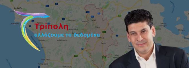 &quot;Μην χάσουμε άλλη μία ευκαιρία&quot; | Κτηνιατρική Πανεπιστημιακή Σχολή στο Λεβίδι ζητά ο Τσιαμούλος