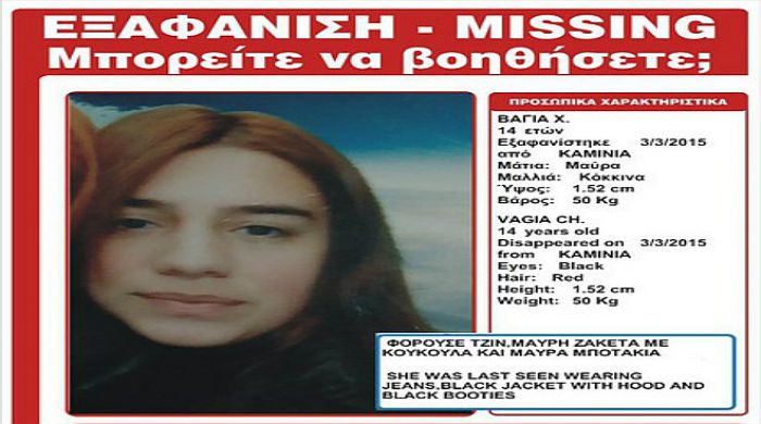 Amber Alert - Χάθηκε 14χρονη ...