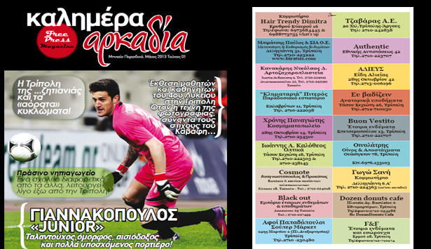 &Omicron;&iota;&kappa;&omicron;&nu;&omicron;&mu;&iota;&kappa;έ&sigmaf; &alpha;&gamma;&omicron;&rho;έ&sigmaf; &mu;&epsilon; &tau;&alpha; &delta;&omega;&rho;&omicron;&kappa;&omicron;&upsilon;&pi;ό&nu;&iota;&alpha; &tau;&omicron;&upsilon; &pi;&epsilon;&rho;&iota;&omicron;&delta;&iota;&kappa;&omicron;ύ &laquo;&Kappa;&alpha;&lambda;&eta;&mu;έ&rho;&alpha; &Alpha;&rho;&kappa;&alpha;&delta;ί&alpha;&raquo;!