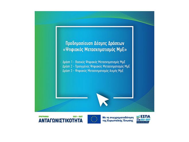 &Epsilon;&nu;&eta;&mu;έ&rho;&omega;&sigma;&eta; &gamma;&iota;&alpha; &tau;&eta; &delta;έ&sigma;&mu;&eta; &delta;&rho;ά&sigma;&epsilon;&omega;&nu; &kappa;&rho;&alpha;&tau;&iota;&kappa;ώ&nu; &epsilon;&nu;&iota;&sigma;&chi;ύ&sigma;&epsilon;&omega;&nu; &ldquo;&Psi;&eta;&phi;&iota;&alpha;&kappa;ό&sigmaf; &Mu;&epsilon;&tau;&alpha;&sigma;&chi;&eta;&mu;&alpha;&tau;&iota;&sigma;&mu;ό&sigmaf; &Mu;&mu;&Epsilon;&rdquo; &sigma;&tau;&omicron; &Pi;&rho;ό&gamma;&rho;&alpha;&mu;&mu;&alpha; &ldquo;&Alpha;&nu;&tau;&alpha;&gamma;&omega;&nu;&iota;&sigma;&tau;&iota;&kappa;ό&tau;&eta;&tau;&alpha;&rdquo; &tau;&omicron;&upsilon; &Epsilon;&Sigma;&Pi;&Alpha; 2021 &ndash; 2027