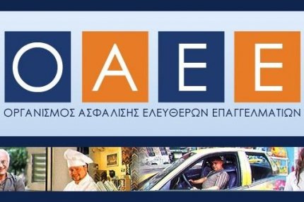 Προθεσμία έως τις 19 Νοεμβρίου δίνει ο ΟΑΕΕ στους συνταξιούχους που δεν έχουν καταθέσει ΑΜΚΑ και ΑΦΜ