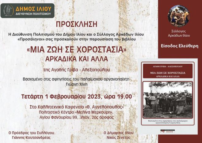 &Pi;&alpha;&rho;&omicron;&upsilon;&sigma;ί&alpha;&sigma;&eta; &beta;&iota;&beta;&lambda;ί&omicron;&upsilon; &alpha;&pi;ό &tau;&omicron;&upsilon;&sigmaf; &Alpha;&rho;&kappa;ά&delta;&epsilon;&sigmaf; &Iota;&lambda;ί&omicron;&upsilon;