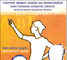 Εγκαίνια στο σχολείο δεύτερης ευκαιρίας Τρίπολης