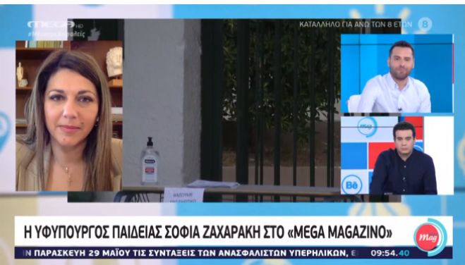 Ζαχαράκη στο MEGA: &quot;Τέλος Μαΐου η απόφαση για το άνοιγμα των δημοτικών σχολείων&quot; (vd)