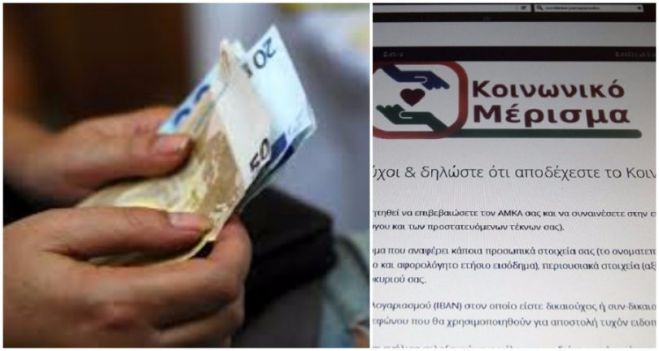 Κοινωνικό Μέρισμα 2018 | Πότε θα δοθεί - Δικαιούχοι και κριτήρια