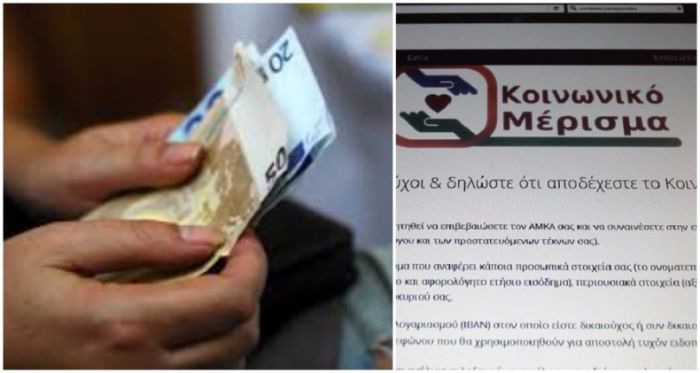 Κοινωνικό Μέρισμα 2018 | Πότε θα δοθεί - Δικαιούχοι και κριτήρια