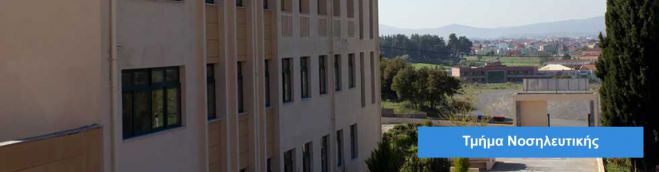 Λείπουν καθηγητές από τη Νοσηλευτική της Τρίπολης - "Χάνεται πολύτιμος χρόνος" λέει η ΔΑΠ