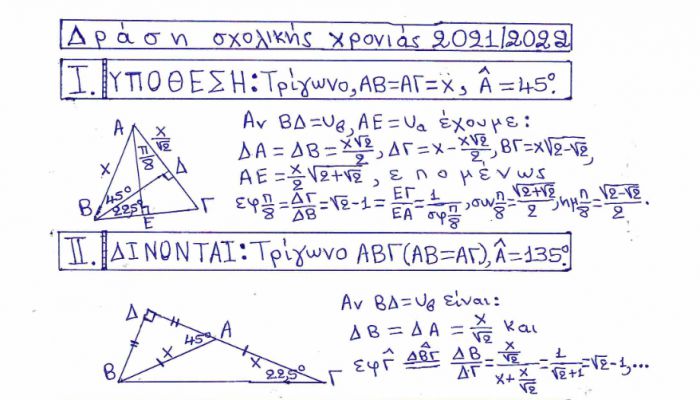 &Delta;&rho;ά&sigma;&eta; &Mu;&alpha;&theta;&eta;&mu;&alpha;&tau;&iota;&kappa;ώ&nu;&nbsp;1&omicron;&upsilon;&nbsp;&Gamma;&Epsilon;.&Lambda;. &Tau;&rho;ί&pi;&omicron;&lambda;&eta;&sigmaf;,&nbsp;&tau;&omicron;&upsilon; &kappa;&alpha;&theta;&eta;&gamma;&eta;&tau;ή &Gamma;&iota;ά&nu;&nu;&eta;&nbsp;&Sigma;&tau;&rho;&alpha;&tau;ή&gamma;&eta;&nbsp;(&Alpha;&rho;&theta;&rho;&omicron;&gamma;&rho;ά&phi;&omicron;&upsilon;, &sigma;&upsilon;&gamma;&gamma;&rho;&alpha;&phi;έ&alpha;)
