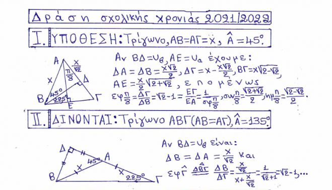 &Delta;&rho;ά&sigma;&eta; &Mu;&alpha;&theta;&eta;&mu;&alpha;&tau;&iota;&kappa;ώ&nu;&nbsp;1&omicron;&upsilon;&nbsp;&Gamma;&Epsilon;.&Lambda;. &Tau;&rho;ί&pi;&omicron;&lambda;&eta;&sigmaf;,&nbsp;&tau;&omicron;&upsilon; &kappa;&alpha;&theta;&eta;&gamma;&eta;&tau;ή &Gamma;&iota;ά&nu;&nu;&eta;&nbsp;&Sigma;&tau;&rho;&alpha;&tau;ή&gamma;&eta;&nbsp;(&Alpha;&rho;&theta;&rho;&omicron;&gamma;&rho;ά&phi;&omicron;&upsilon;, &sigma;&upsilon;&gamma;&gamma;&rho;&alpha;&phi;έ&alpha;)