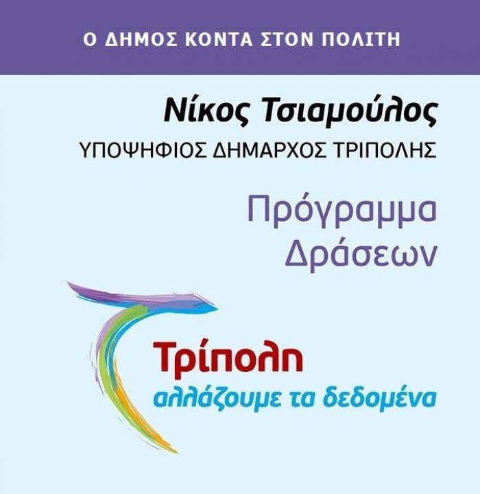 &quot;Νοικοκύρεμα και νέο μοντέλο διοίκησης&quot;