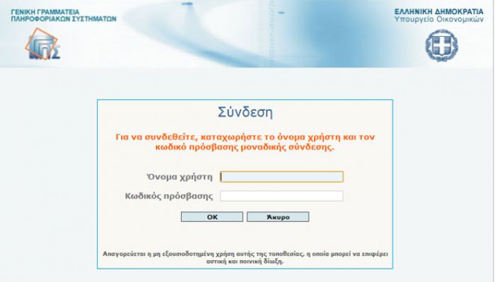 «Άνοιξε» η εφαρμογή στο taxisnet για το κοινωνικό μέρισμα – Πως θα κάνουν αίτηση στην Αρκαδία!