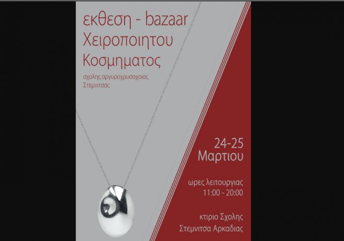 &Pi;&alpha;&sigma;&chi;&alpha;&lambda;&iota;&nu;ό bazaar &alpha;&pi;ό &tau;&eta; &Sigma;&chi;&omicron;&lambda;ή &Alpha;&rho;&gamma;&upsilon;&rho;&omicron;&chi;&rho;&upsilon;&sigma;&omicron;&chi;&omicron;ΐ&alpha;&sigmaf; &Sigma;&tau;&epsilon;&mu;&nu;ί&tau;&sigma;&alpha;&sigmaf;