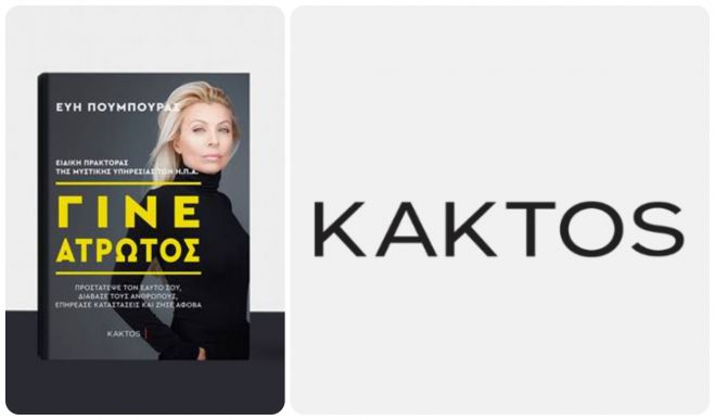 &Gamma;ί&nu;&epsilon; ά&tau;&rho;&omega;&tau;&omicron;&sigmaf;! Έ&nu;&alpha; &beta;&iota;&beta;&lambda;ί&omicron; &alpha;&upsilon;&tau;&omicron;&beta;&epsilon;&lambda;&tau;ί&omega;&sigma;&eta;&sigmaf; &alpha;&pi;ό &tau;&eta;&nu; &Epsilon;ύ&eta; &Mu;&pi;&omicron;ύ&mu;&pi;&omicron;&upsilon;&rho;&alpha;!