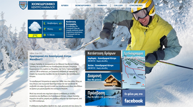 &Iota;&sigma;&tau;&omicron;&sigma;&epsilon;&lambda;ί&delta;&alpha; &gamma;&iota;&alpha; &tau;&omicron; &Chi;&iota;&omicron;&nu;&omicron;&delta;&rho;&omicron;&mu;&iota;&kappa;ό &Kappa;έ&nu;&tau;&rho;&omicron; &Mu;&alpha;&iota;&nu;ά&lambda;&omicron;&upsilon;!