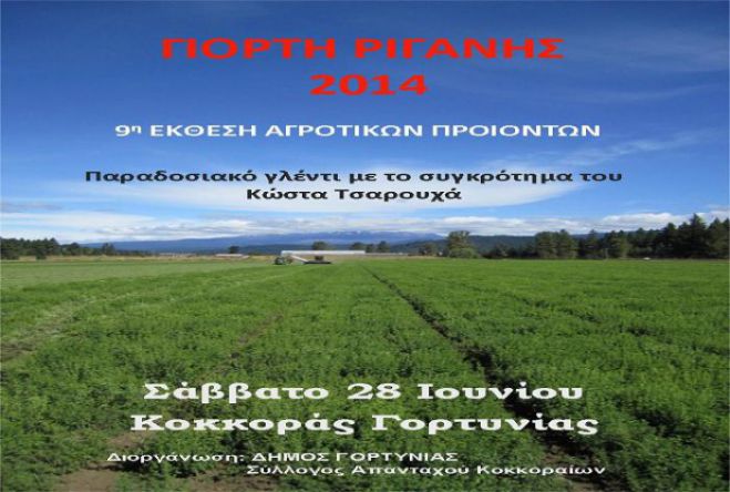Το Σάββατο η Γιορτή Ρίγανης στη Γορτυνία!