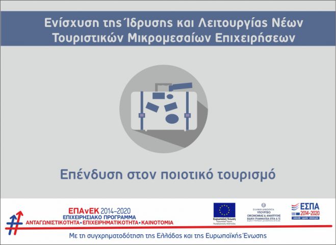 Δημητσάνα | Ενημερωτική εκδήλωση για την ίδρυση νέων τουριστικών επιχειρήσεων