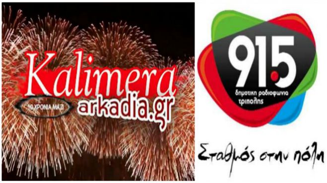 &Eta; &Delta;&eta;&mu;&omicron;&tau;&iota;&kappa;ή &Rho;&alpha;&delta;&iota;&omicron;&phi;&omega;&nu;ί&alpha; &Tau;&rho;ί&pi;&omicron;&lambda;&eta;&sigmaf; &chi;&omicron;&rho;&eta;&gamma;ό&sigmaf; &epsilon;&pi;&iota;&kappa;&omicron;&iota;&nu;&omega;&nu;ί&alpha;&sigmaf; &sigma;&tau;&omicron; party &laquo;10 &chi;&rho;ό&nu;&iota;&alpha; &Kappa;&alpha;&lambda;&eta;&mu;έ&rho;&alpha; &Alpha;&rho;&kappa;&alpha;&delta;ί&alpha;&raquo;!