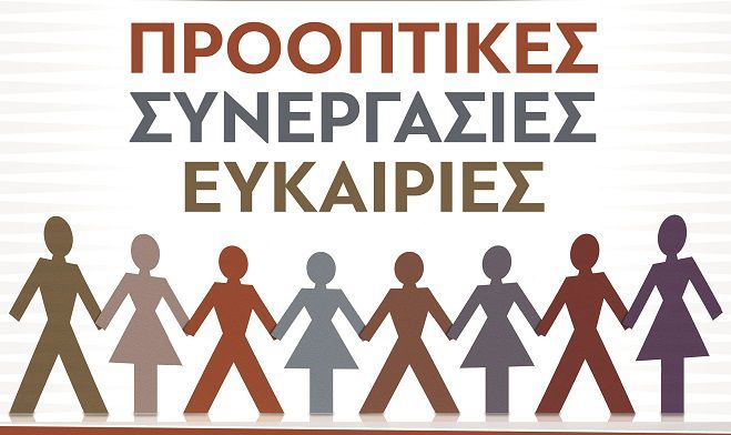 Ημερίδα από το Δήμο Τρίπολης για τα ΤΟΠ.ΕΚΟ