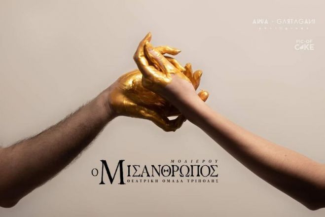 &Tau;&zeta;&iota;&omicron;ύ&mu;&eta;&sigmaf;: "&Mu;&epsilon; &iota;&kappa;&alpha;&nu;&omicron;&pi;&omicron;ί&eta;&sigma;&eta; &kappa;&alpha;&iota; &sigma;&upsilon;&gamma;&kappa;ί&nu;&eta;&sigma;&eta; &mu;&alpha;&sigmaf; &pi;&lambda;&eta;&mu;&mu;ύ&rho;&iota;&sigma;&epsilon; &eta; &theta;&epsilon;&alpha;&tau;&rho;&iota;&kappa;ή &omicron;&mu;ά&delta;&alpha; &Tau;&rho;ί&pi;&omicron;&lambda;&eta;&sigmaf;"