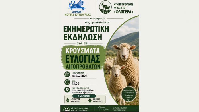 &Lambda;&epsilon;&omega;&nu;ί&delta;&iota;&omicron; | &Epsilon;&nu;&eta;&mu;&epsilon;&rho;&omega;&tau;&iota;&kappa;ή &Epsilon;&kappa;&delta;ή&lambda;&omega;&sigma;&eta; &gamma;&iota;&alpha; &tau;&alpha; &Kappa;&rho;&omicron;ύ&sigma;&mu;&alpha;&tau;&alpha; &Epsilon;&upsilon;&lambda;&omicron;&gamma;&iota;ά&sigmaf; &Alpha;&iota;&gamma;&omicron;&pi;&rho;&omicron;&beta;ά&tau;&omega;&nu;