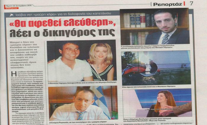 &quot;Θα αφεθεί ελεύθερη η Δήμητρα Βούλγαρη&quot; λέει ο δικηγόρος Σπύρος Ρομποτής