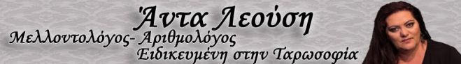 &Zeta;ώ&delta;&iota;&alpha; | &Omicron;&iota; &pi;&rho;&omicron;&gamma;&nu;ώ&sigma;&epsilon;&iota;&sigmaf; &tau;&eta;&sigmaf; Ά&nu;&tau;&alpha;&sigmaf; &Lambda;&epsilon;&omicron;ύ&sigma;&eta; &gamma;&iota;&alpha; &tau;&omicron;&nu; &Iota;&alpha;&nu;&omicron;&upsilon;ά&rho;&iota;&omicron; 2018!
