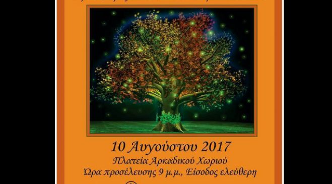 "&Tau;&omicron; &pi;&alpha;&rho;&alpha;&mu;&upsilon;&theta;ό&delta;&epsilon;&nu;&tau;&rho;&omicron;" &sigma;ή&mu;&epsilon;&rho;&alpha; &sigma;&tau;&omicron; &Alpha;&rho;&kappa;&alpha;&delta;&iota;&kappa;ό &Chi;&omega;&rho;&iota;ό!