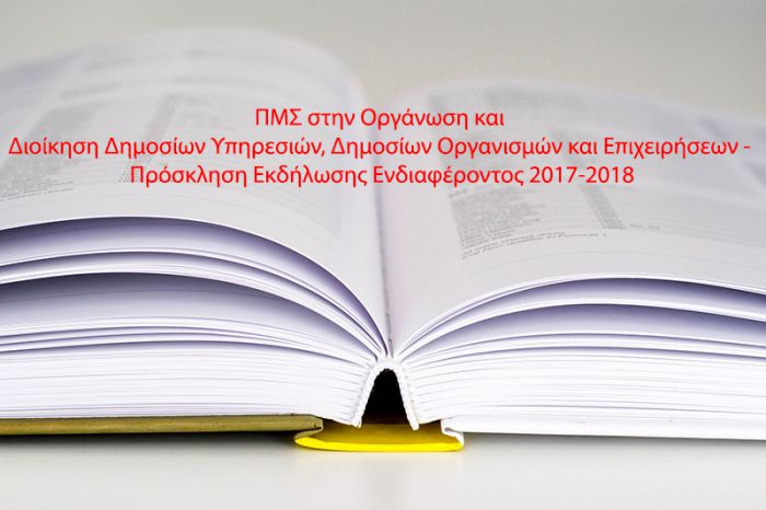 Πανεπιστήμιο Πελοποννήσου: Μεταπτυχιακό στην οργάνωση και διοίκηση δημοσίων υπηρεσιών