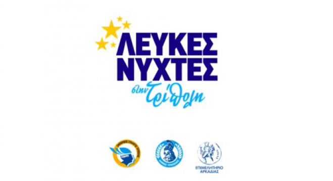 &Epsilon;&pi;&iota;&mu;&epsilon;&lambda;&eta;&tau;ή&rho;&iota;&omicron; &Alpha;&rho;&kappa;&alpha;&delta;ί&alpha;&sigmaf; | &Delta;&eta;&lambda;ώ&sigma;&epsilon;&iota;&sigmaf; &Pi;&rho;&omicron;έ&delta;&rho;&omicron;&upsilon; &Gamma;&iota;ά&nu;&nu;&eta; &Tau;&rho;&omicron;&upsilon;&pi;ή &kappa;&alpha;&iota; &mu;&epsilon;&lambda;ώ&nu; &Delta;&iota;&omicron;ί&kappa;&eta;&sigma;&eta;&sigmaf; &gamma;&iota;&alpha; &tau;&iota;&sigmaf; &Lambda;&epsilon;&upsilon;&kappa;έ&sigmaf; &Nu;ύ&chi;&tau;&epsilon;&sigmaf;