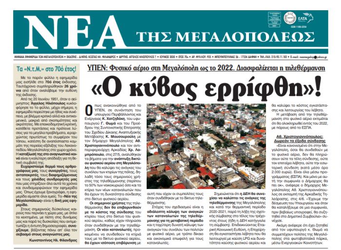 70 χρόνια κυκλοφορίας για τα "Νέα της Μεγαλοπόλεως"!