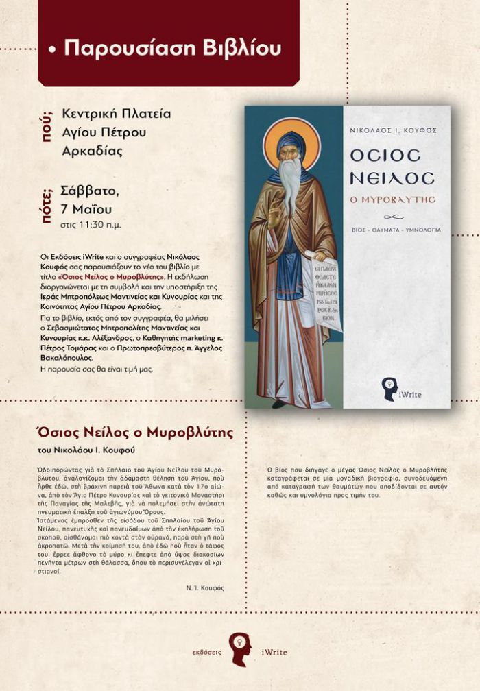 Ά&gamma;&iota;&omicron;&sigmaf; &Pi;έ&tau;&rho;&omicron;&sigmaf; &Kappa;&upsilon;&nu;&omicron;&upsilon;&rho;ί&alpha;&sigmaf; | &Tau;&omicron; &pi;&rho;ό&gamma;&rho;&alpha;&mu;&mu;&alpha; &tau;&eta;&sigmaf; &Theta;&rho;&eta;&sigma;&kappa;&epsilon;&upsilon;&tau;&iota;&kappa;ή&sigmaf; &Epsilon;&omicron;&rho;&tau;ή&sigmaf; &tau;&omicron;&upsilon; &Alpha;&gamma;ί&omicron;&upsilon; &Nu;&epsilon;ί&lambda;&omicron;&upsilon; &tau;&omicron;&upsilon; &Mu;&upsilon;&rho;&omicron;&beta;&lambda;ύ&tau;&eta;