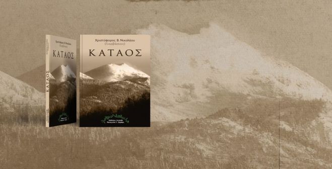 &laquo;&Lambda;&iota;&omicron;&tau;&rho;ί&beta;&iota; - &Pi;&alpha;&nu;&alpha;&gamma;&iota;ώ&tau;&alpha; &Gamma;. &Sigma;&alpha;&rho;ά&phi;&eta;&raquo; | &Epsilon;&kappa;&delta;ό&theta;&eta;&kappa;&epsilon; &tau;&omicron; &nu;έ&omicron; &beta;&iota;&beta;&lambda;ί&omicron; &tau;&omicron;&upsilon; &Chi;&rho;&iota;&sigma;&tau;ό&phi;&omicron;&rho;&omicron;&upsilon; &Nu;&iota;&kappa;&omicron;&lambda;ά&omicron;&upsilon; (&Gamma;&iota;&omicron;&rho;&beta;ά&sigma;&iota;&omicron;&sigmaf;) &laquo;&Kappa;&Alpha;&Tau;&Alpha;&Omicron;&Sigma;&raquo;