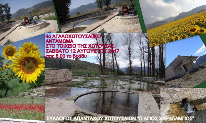 &Omicron;&iota; &kappa;&alpha;&lambda;&omicron;&kappa;&alpha;&iota;&rho;&iota;&nu;έ&sigmaf; &epsilon;&kappa;&delta;&eta;&lambda;ώ&sigma;&epsilon;&iota;&sigmaf; &sigma;&tau;&omicron; &chi;&omega;&rho;&iota;ό &Lambda;ί&mu;&nu;&eta;