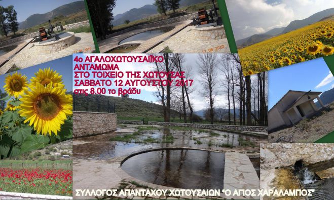 &Omicron;&iota; &kappa;&alpha;&lambda;&omicron;&kappa;&alpha;&iota;&rho;&iota;&nu;έ&sigmaf; &epsilon;&kappa;&delta;&eta;&lambda;ώ&sigma;&epsilon;&iota;&sigmaf; &sigma;&tau;&omicron; &chi;&omega;&rho;&iota;ό &Lambda;ί&mu;&nu;&eta;