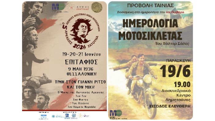 5&omicron; &Delta;&iota;&epsilon;&theta;&nu;έ&sigmaf; &Phi;&epsilon;&sigma;&tau;&iota;&beta;ά&lambda; &Mu;ί&kappa;&eta;&sigmaf; &Theta;&epsilon;&omicron;&delta;&omega;&rho;ά&kappa;&eta;&sigmaf; &laquo;&Alpha;&rho;&kappa;&alpha;&delta;ί&epsilon;&sigmaf;&raquo; | Έ&nu;&alpha; &omicron;&iota;&kappa;&omicron;&upsilon;&mu;&epsilon;&nu;&iota;&kappa;ό &alpha;&nu;&tau;ά&mu;&omega;&mu;&alpha; &Iota;&sigma;&tau;&omicron;&rho;ί&alpha;&sigmaf;, &Pi;&omicron;ί&eta;&sigma;&eta;&sigmaf; &kappa;&alpha;&iota; &Epsilon;&lambda;&epsilon;&upsilon;&theta;&epsilon;&rho;ί&alpha;&sigmaf;