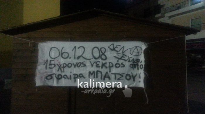 Πανό για τον Αλέξανδρο Γρηγορόπουλο στην Πλατεία Πετρινού