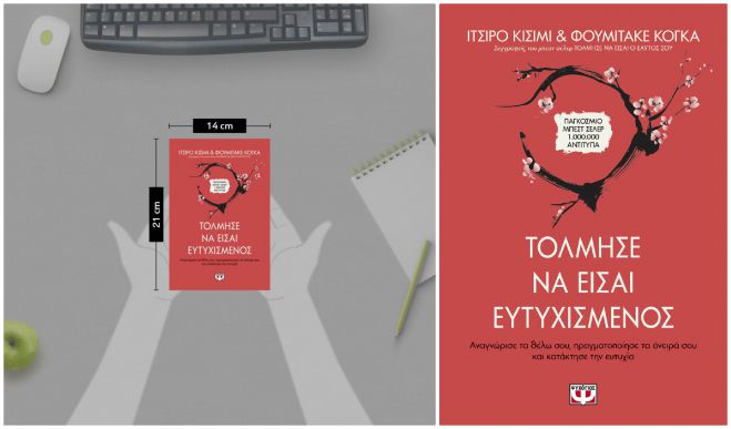 &Kappa;έ&rho;&delta;&iota;&sigma;&epsilon; &tau;&omicron; &beta;&iota;&beta;&lambda;ί&omicron; "&Tau;ό&lambda;&mu;&eta;&sigma;&epsilon; &nu;&alpha; &epsilon;ί&sigma;&alpha;&iota; &epsilon;&upsilon;&tau;&upsilon;&chi;&iota;&sigma;&mu;έ&nu;&omicron;&sigmaf;"!