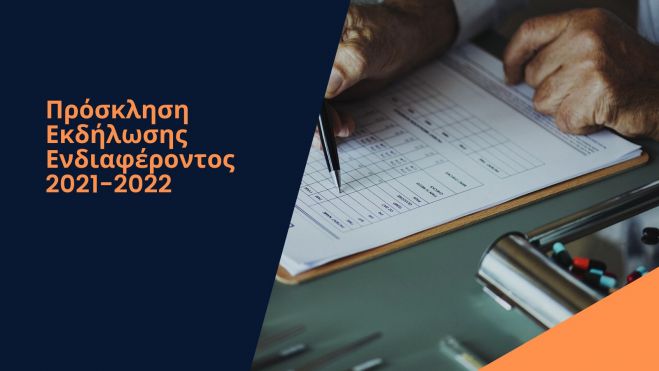 Τρίπολη | Νέο μεταπτυχιακό πρόγραμμα από το Πανεπιστήμιο Πελοποννήσου