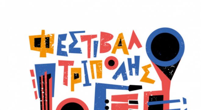 &Tau;&rho;ί&pi;&omicron;&lambda;&eta; | &Pi;ό&tau;&epsilon; &theta;&alpha; &gamma;ί&nu;&omicron;&upsilon;&nu; &omicron;&iota; &sigma;&upsilon;&nu;&alpha;&upsilon;&lambda;ί&epsilon;&sigmaf; &pi;&omicron;&upsilon; &alpha;&nu;&alpha;&beta;&lambda;ή&theta;&eta;&kappa;&alpha;&nu;!