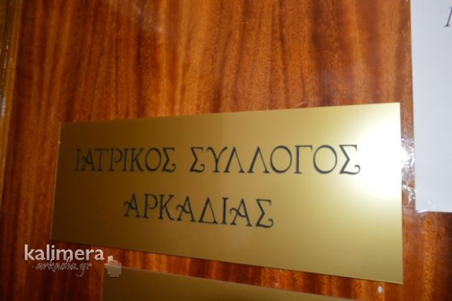 Ιατρικός Σύλλογος Αρκαδίας | Νέο Διοικητικό Συμβούλιο - Παραμένει Πρόεδρος ο Β. Ψυχογυιός