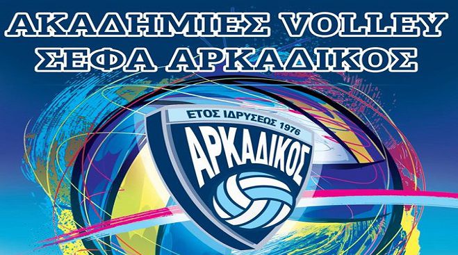 Ακαδημίες Volley από τον Αρκαδικό!